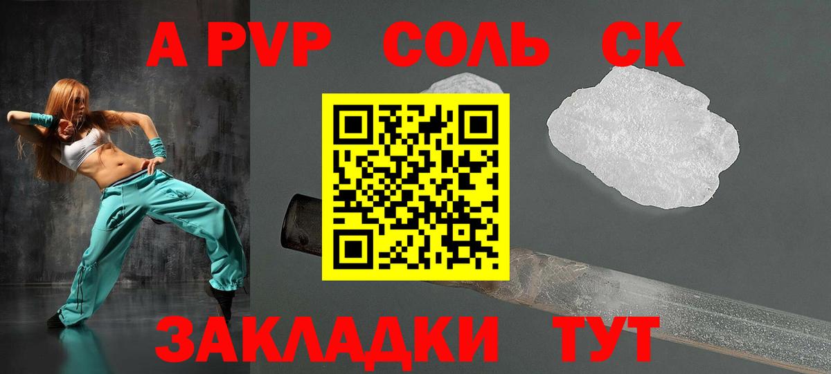 Сарапул  А ПВП  Вход с VPN  Alpha PVP VHQ  Alpha-PVP Соль  A PVP СК КРИС 