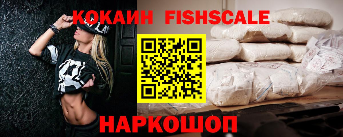 COCAIN 99%  Cocaine FishScale  Вход с VPN  Сарапул 