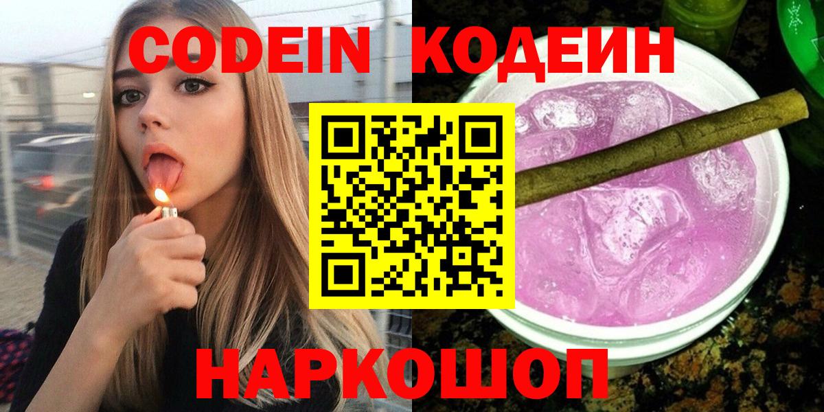 Codein напиток Lean (лин)  купить наркотики сайты  Сарапул  Codein Purple Drank  Вход с VPN 