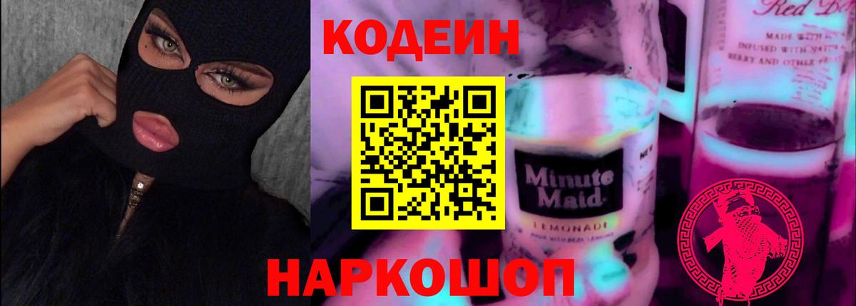 Кодеин напиток Lean (лин) Сарапул