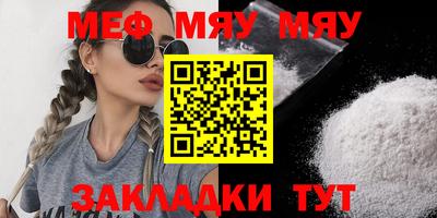 мяу мяу кристалл Можга